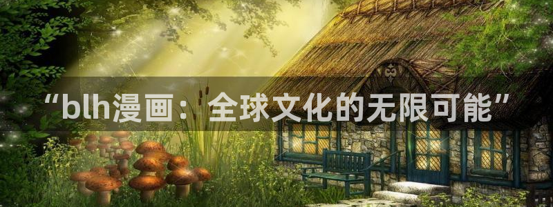禁漫天堂在线免费下载