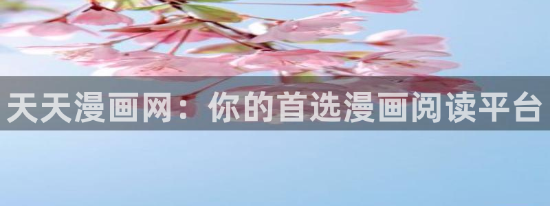 禁漫天堂怎么更新